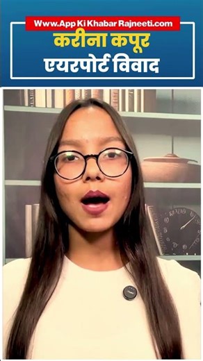 Kareena Kapoor Airport Controversy | VIP Culture Exposed? Aap Ki Khabar| Aap Ki Khabar