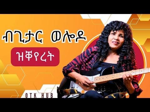 ሰብ ዘይፈልጦ ኣመጻጽኣ ኣበባ ሃይለ ኣብ ስነ ጥበብ 2026 New Eritrean
