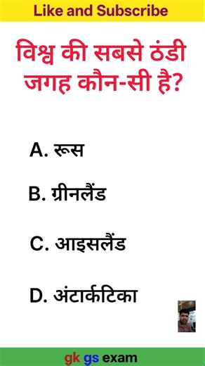 India vs World GK | Try If You Can! #gk #gkquestion #gkquestionsandanswers