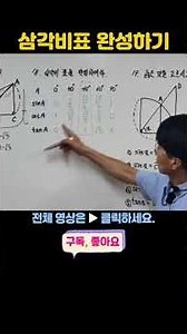 삼각비 18번 - 삼각비표 완성하기, 중3수학