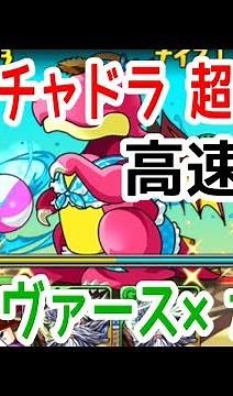 夏のガチャドラ降臨 超地獄級 ヴァース×カエデ 水着アルマデル入りの夏っぽい編成(2編成で2周)