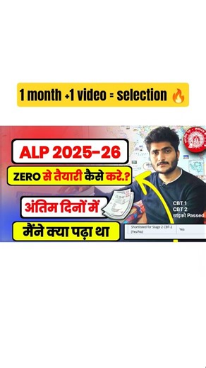 Zero से ALP की तैयारी कैसे शुरू करें?नए Students के लिए खास वीडियो #rrbalp #railwayexam #rrbalp2025