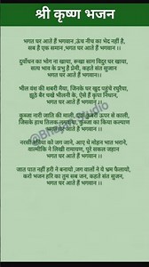 भगत घर आते हैं भगवान#लिरिक्स#भजन#latest#new#kanhaiya#श्रीकृष्णा#श्यामजी#श्रीराम