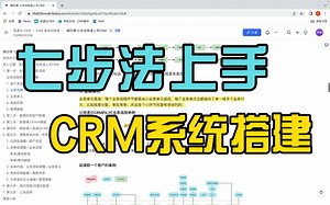 【实操教学】如何用七步快速搭建CRM管理系统？（下篇）