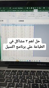 28K views · 541 reactions | حل اهم ٣ مشاكل في الطباعة علي برنامج اكسيل #اكسيل #اكسل #excel | محمود سيد - Mahmoud sayed | Facebook