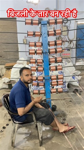 ￼ Bijlee ki Taar Banane wali factory#￼ Multi stand, copper wire cable#￼ House, wiring, copper wire