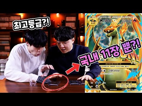 [초희귀] 국내 11장 뿐인 메가 리자몽 EX 카드?! 그리고 반짝반짝 교환