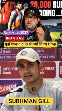 Subhman gill press conference | IND vs NZ | #subhmangill #cricket #shorts #teamindia