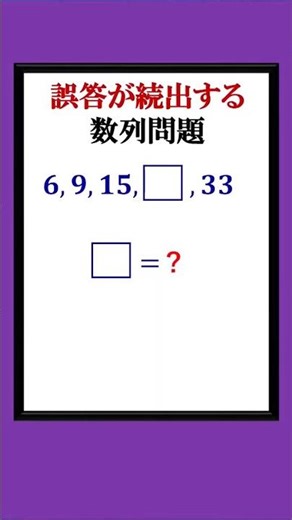 Numerical sequence problems with many incorrect answers