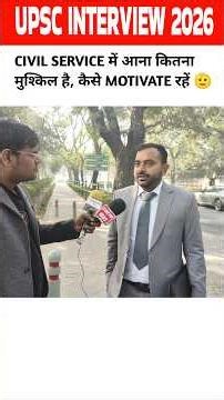 upsc interview 2025-26 #upsc #ias #upscinterview #upscinterview2026 #upscmotivation #motivation