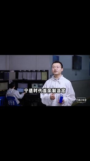 倪军达沃斯发声：中国电池循环技术引领全球#宁德时代 #电动车领先 #新能源创新