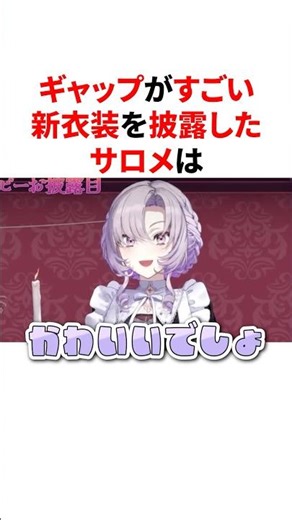 ギャップがすごい新衣装を披露したにじさんじ3選 VTuber#にじさんじ#雑学#豆知識