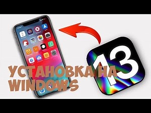 IOS 13 beta - установка на Windows - РЕШЕНИЕ , IOS 13 beta - installation on Windows