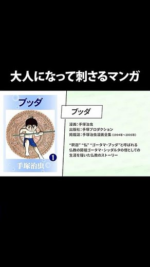 悩みのある大人にこそ読んでほしい手塚治虫の“ブッダ” #ebook #手塚治虫 #LINEヤフーのサブチャンネル