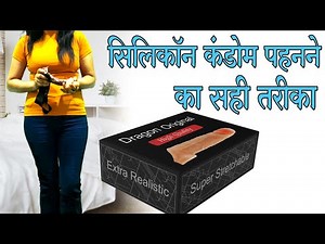 सिलिकॉन कंडोम पहनने का सही तरीका । How to Safely Use Dragon Condom