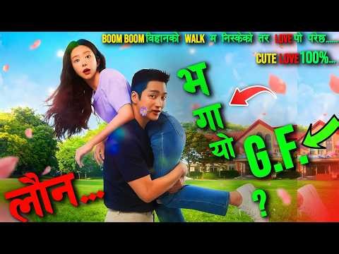 गाउँले सोझो केटा भनेको त 𝐑𝐨𝐦𝐚𝐧𝐭𝐢𝐜 Bad Boy पो रहेछ Raat ki Rani Story explained