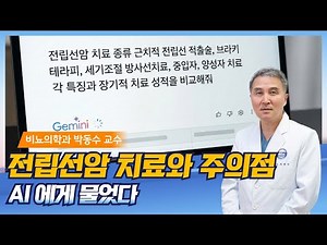 [Together, Cancer] National Cancer Statistics Released: Treatment Methods for Prostate Cancer, th...