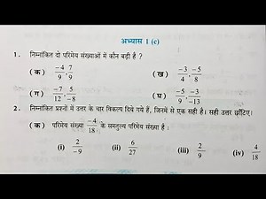 class 7 maths exercise 1c new book solution | class 7th maths exercise 1c UP Board