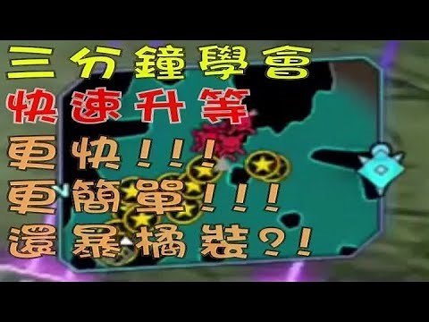 Borderlands 3【邊緣禁地 3】三分鐘學會如何"更"快速滿級還可以順便農"更多"橘裝 (中文字幕/1080p)(已失效QQ)