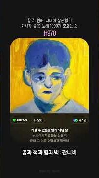 꿈과 책과 힘과 벽 - 잔나비