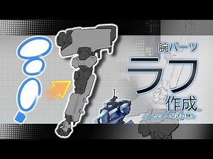 【ノーカット等速動画】ロボットの腕パーツラフ作成【メカデザインチャンネル】