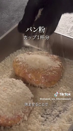 ひと手間で人生最高の味！本当にうまいメンチカツの作り方！ #tiktokレシピ #メンチカツ #肉汁 #コツ３選
