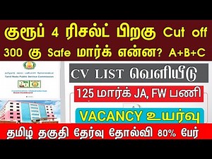 Group 4 2025 Results Out Official 🔥 What is Safe Rank? What can I do next? TNPSC Group 4 Results