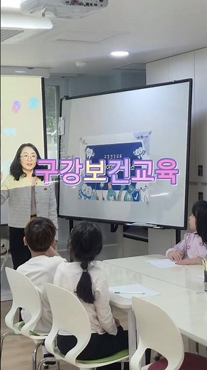초등부터 중등까지! 함께 배우는 구강건강 습관😊 | 나눔과배움사회적협동조합 구강보건교육