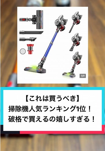 ダイソン並みの吸引力！コスパ最強の掃除機