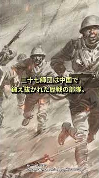 The Infantry Unit That Walked the Most in the Japanese Army! The Battle of the 37th Division #Yuk...
