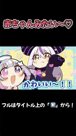 ヘリウムで遊ぶかなたそとラプ様……赤ちゃんになる。【手描き】【天音かなた/ラプラス・ダークネス/ホロライブ/切り抜き/holoX/あまぷら】