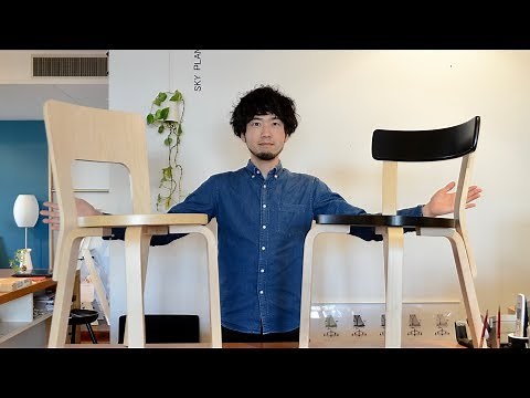 【vanilla】artek（アルテック）66チェアと69チェア／アルヴァ・アアルトデザイン フィンランドの定番ダイニングチェア。実際に組み立てて座ってみました！