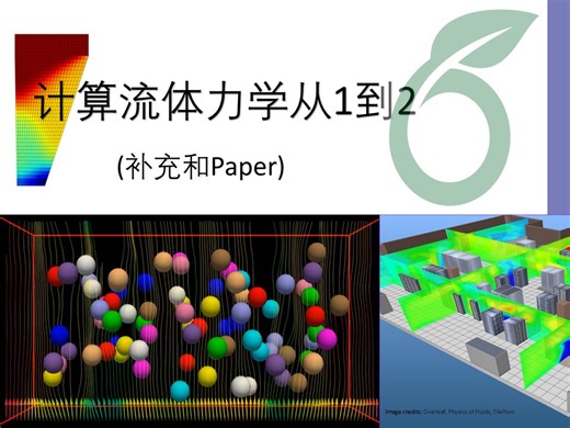 CFD从1到2 Lecture 12.7 问题讨论：FillBoundary函数和Sumboundary的用法（背后是MPI并行）