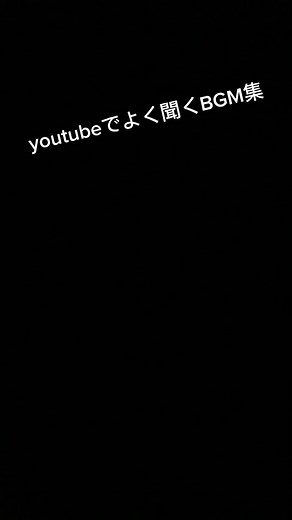 youtubeでよく聞くBGM1 『都市伝説』 #都市伝説 #BGM #フリーBGM #フリー #怖い #ホラー #音楽 #曲 #CapCut