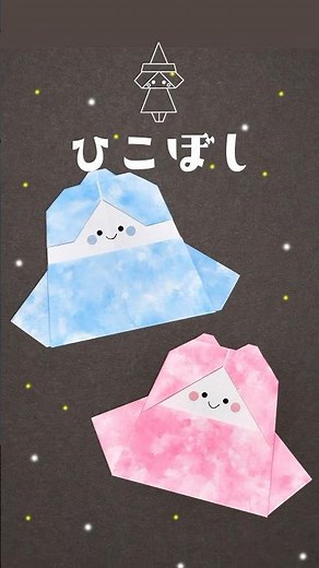 【折り紙】七夕 可愛い 簡単 彦星の折り方(ショートバージョン) #折り紙 #おりがみ #origami #折り紙七夕 #彦星 #hikoboshi #おりがみの時間