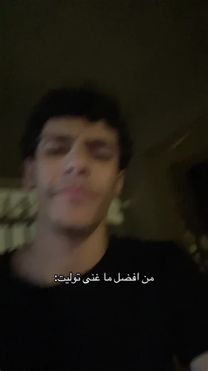 أفضل أغاني توليت: سنين توليت وتحليل الأغنية