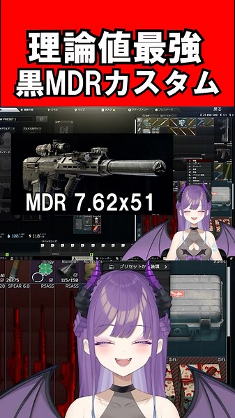 【EFT】タルコフ製品版最新式理論値カスタム！黒MDR最強カスタムはこれだ！【女性VTuber:Escape from Tarkov】#タルコフ #vtuber ⁠＃shorts