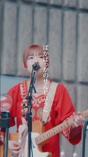 リーガルリリー - 『ジョニー』Live at 日比谷野外大音楽堂(2023.7.2) #リーガルリリー野音 #ジョニー