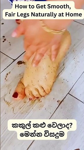 Get SUPER Smooth Legs Naturally at Home? #skincare #footcare #shorts