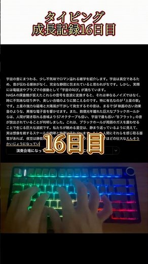 500文字タイピング成長記録【16日目】