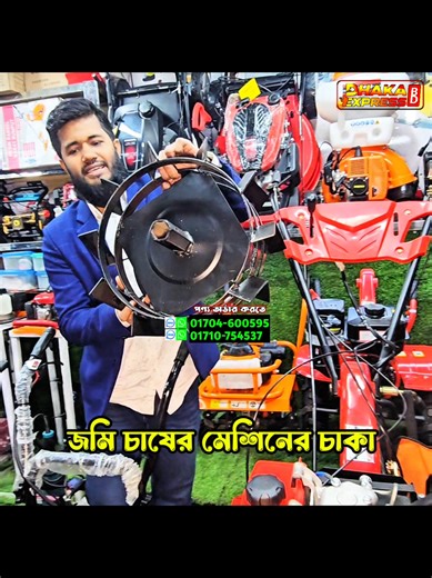 কম দামে পাইকারি জমির চাষের মেশিনের চাকা কুনুন | #machine #shorts
