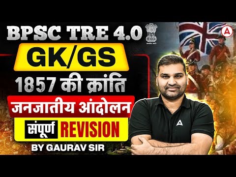 BPSC TRE 4.0 GK/GS Classes | BPSC TRE GK/GS General Paper PYQ | BPSC TRE GK/GS PYQ's By Gaurav Sir