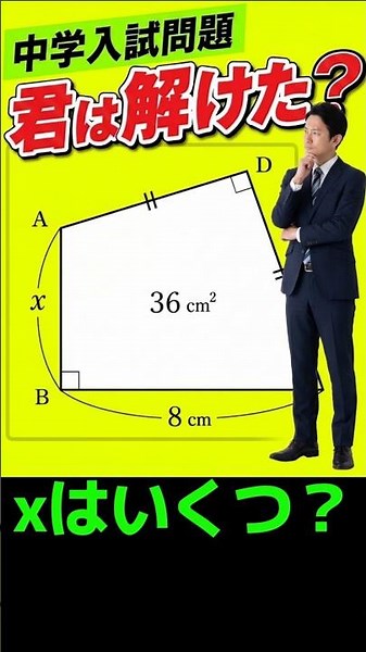 【図形問題】補助線なし！回転させるだけの神テクニック