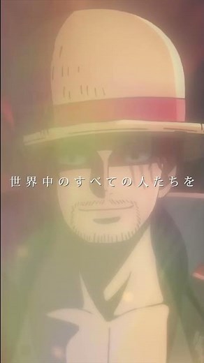 【シャンクス】キャラクターPV『ONE PIECE FILM RED』 #shorts