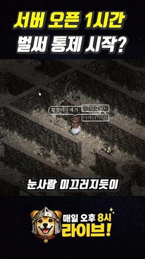 신서버 접속해서 즐겁게 겜하고 있었는데... #리니지통제 #리니지클래식