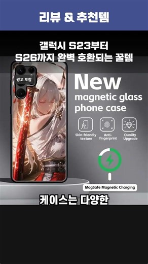 Honest Review of Myeongjo Hiyuki Goods Samsung S21 Glass Case with Magnetic Function