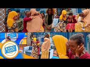 //የቤተሰብ መገናኘት// "ልጆቼ አያታችንን መቼ ነው የምናየው ይሉኝ ነበር አሁን መልስ አገኘሁ ... በቤተሰብ ተከብቤያለሁ" ድንቅ ታሪክ /በቅዳሜ ከሰዓት/