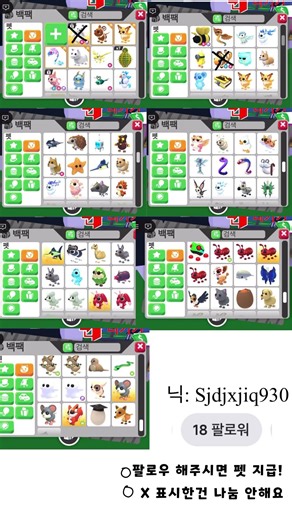 펫 무료 나눔! (로블록스 계정 팔로우 해주거나 입양에서 알아봐주시는 분만 드립니당!)