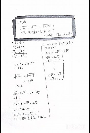 整数問題(2023年 一橋大後期入試問題) #大学入試 #高校数学 #一橋大学 #簡単な数学 #整数問題 #素因数分解 #ルートの計算 #女々しくて #ゴールデンボンバー