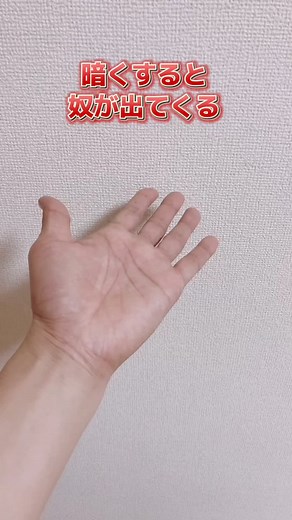 【恐怖】暗くすると奴が出てくる【マジックパフォーマンス】 #マジック #恐怖映像 #怖い動画 #こわい